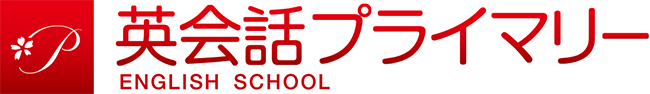 仙台の英会話教室 プライマリー