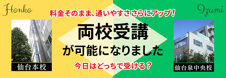 実践の場・フリーサロンが2校併用可能になりました。