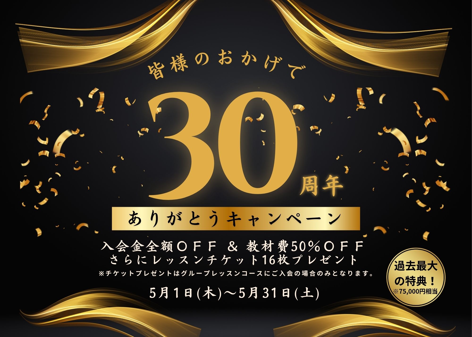 仙台の英会話教室プライマリー期間限定キャンペーン