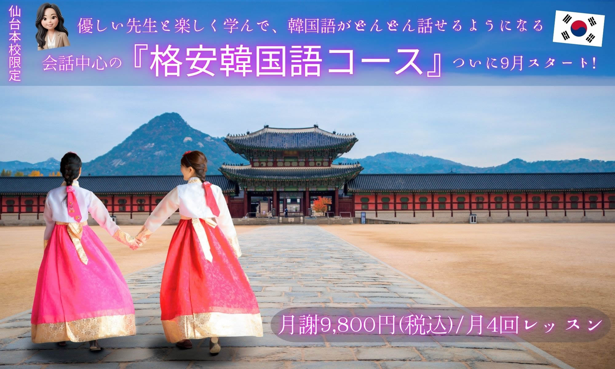 韓国語ご希望の方向けコース